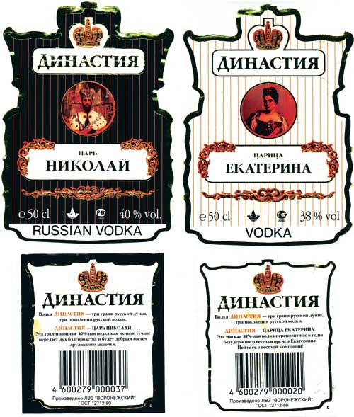 Этикетки серии водок «Династия» (ЛВЗ «Воронежский»)